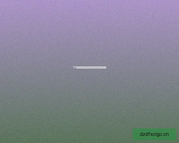 YY漫画：不止是漫画，更是触动灵魂的奇幻世界